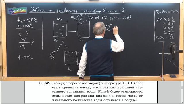 Урок 128 (осн). Задачи на уравнение теплового баланса - 2 смотреть онлайн