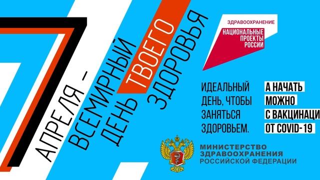 7 апреля день твоего здоровья смотреть онлайн