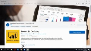 Курс по Power BI - 02. Установка Power BI Desktop.