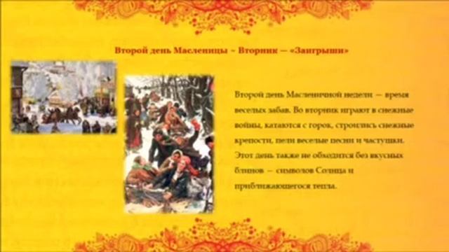 "История праздника Масленица"