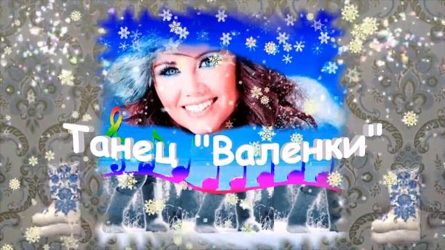 Валенки русско народный танец. Валенки танцуют. Валенки русско народный танец. Костюм для танца валенки для девочки. Костюм для танца валенки.