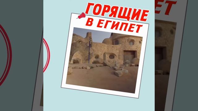 Горящие туры в Египет из Гомеля