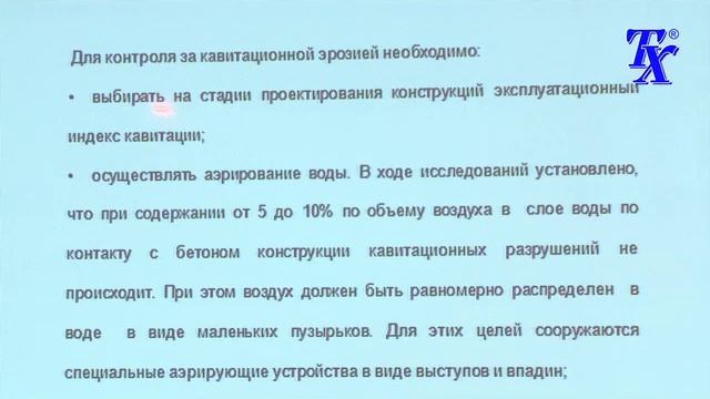 Эрозия бетона гидротехнических сооружений