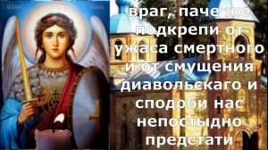 АРХАНГЕЛ МИХАИЛ БУДЕТ РЯДОМ. Молитва Архангелу Михаилу о защите