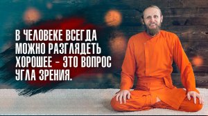 Дада Садананда - Живи ради освобождения своего духа и ради общего счастья всех существ!