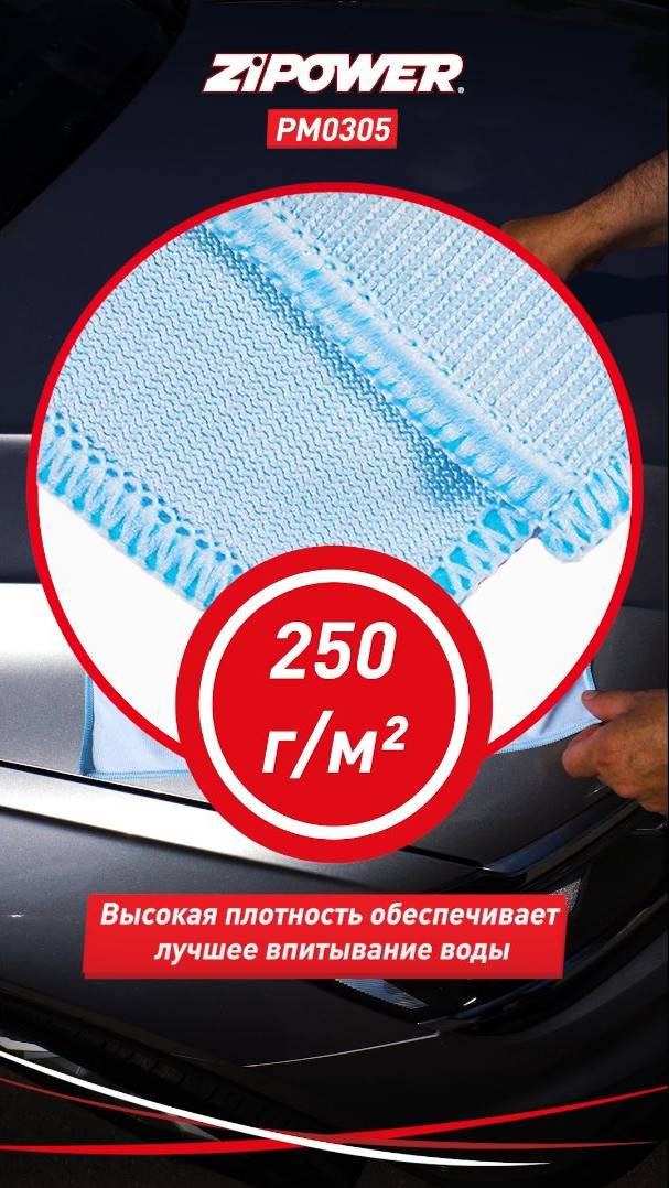 Салфетка из микрофибры для стекол и фар, 40х40 см ZiPOWER PM0305