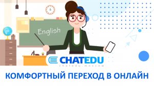 Заказать видеоролик | Заказать видео инфографику | Инфографика для сайта [ChatEdu B2B]