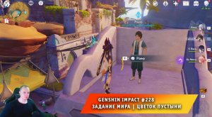Геншин Импакт #228 ➤ Задание мира ➤ Цветок Пустыни ➤ Сумеру ➤ Прохождение игры Genshin Impact