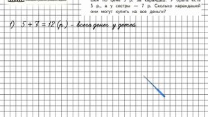 Страница 25 Задание 5 – Математика 3 класс (Моро) Часть 1