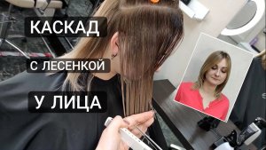 Стрижка каскад / каскадная стрижка с лесенкой у лица / стрижка на длинные волосы / Haircut Cascade