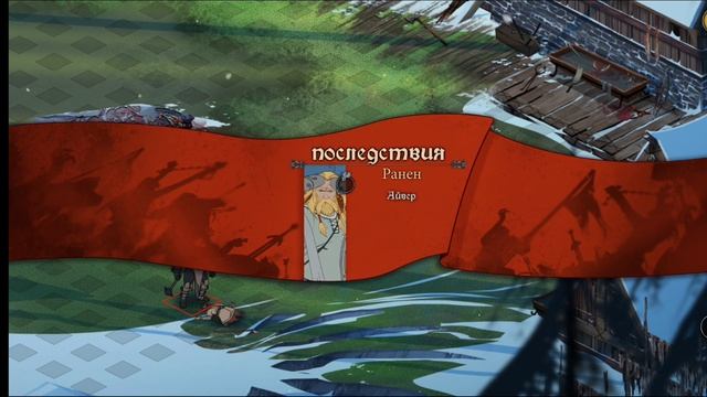 The Banner Saga - 2 - Рук и Алетта - Прохождение смотреть онлайн