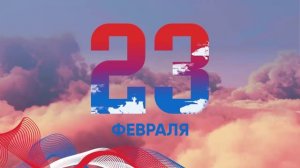 Детская школа искусств № 9 города Краснодара от всей души поздравляет  мужчин с 23 февраля