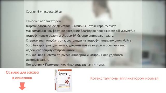 Котекс тампоны аппликатором нормал