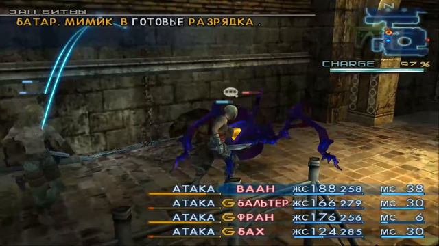 Final Fantasy 12 прохождение часть 5