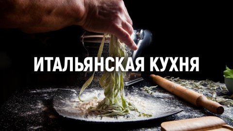Вся ПРАВДА О БЛЮДАХ ИТАЛИИ! Никогда не делай этого при итальянцах!