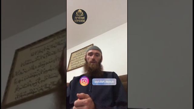 Как вырывают сихр?, как он попадает внутрь?. #abdullahdeybuk