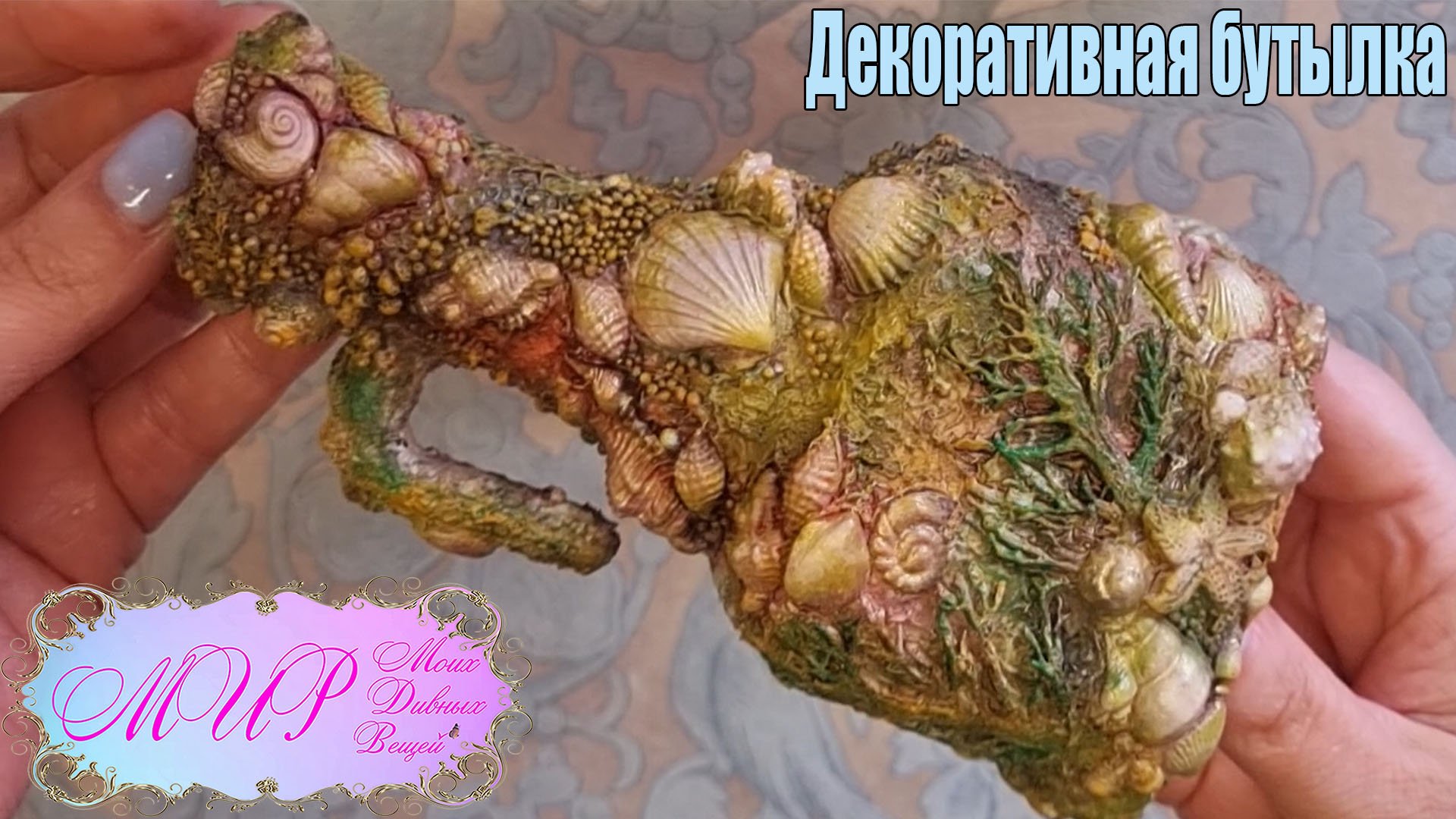 Декор стеклянной бутылки. Ручная работа.