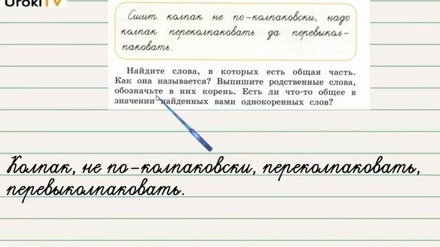 Упражнение 158 — ГДЗ по русскому языку 3 класс (Климанова Л.Ф.) Часть 1 смотреть онлайн