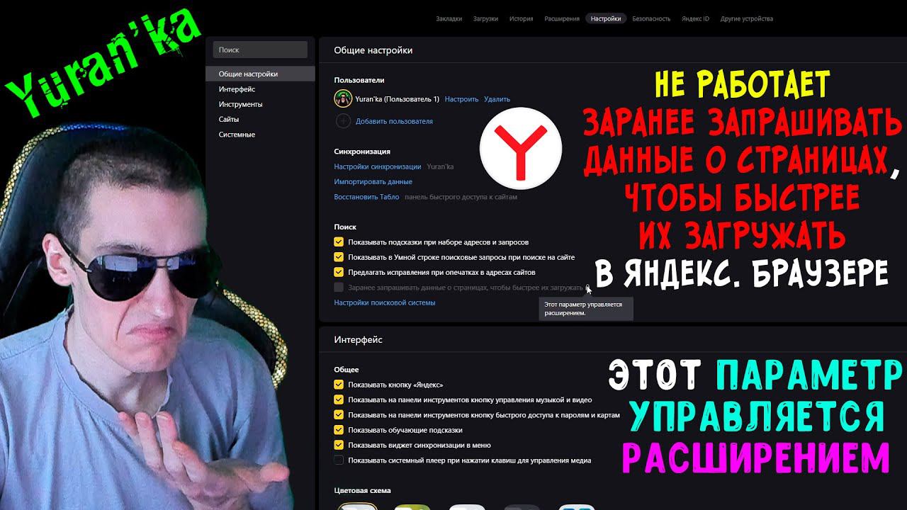 Заранее запрашивать данные о страницах, чтобы быстрее их загружать|Этот параметр управляется расшире