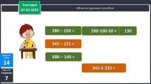 Математика 4 клас   віднімання частинами, компетентісно зорієнтовані задачі