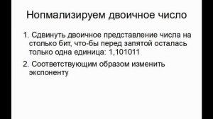 Представление дробных чисел (стандарт IEEE 754)