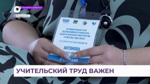 В Приморье подвели итоги регионального этапа конкурса «Учитель года»