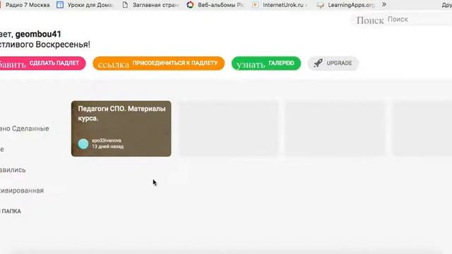 Падлет регистрация смотреть онлайн