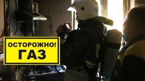 ⚠Осторожно - ГАЗ❗