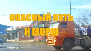 Лучше бы не ездили/От Ильского к морю