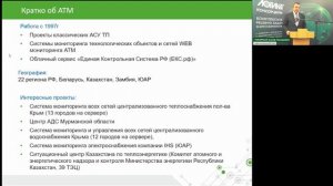 48-я международная научно-практическая конференция «Коммерческий учет энергоносителей»