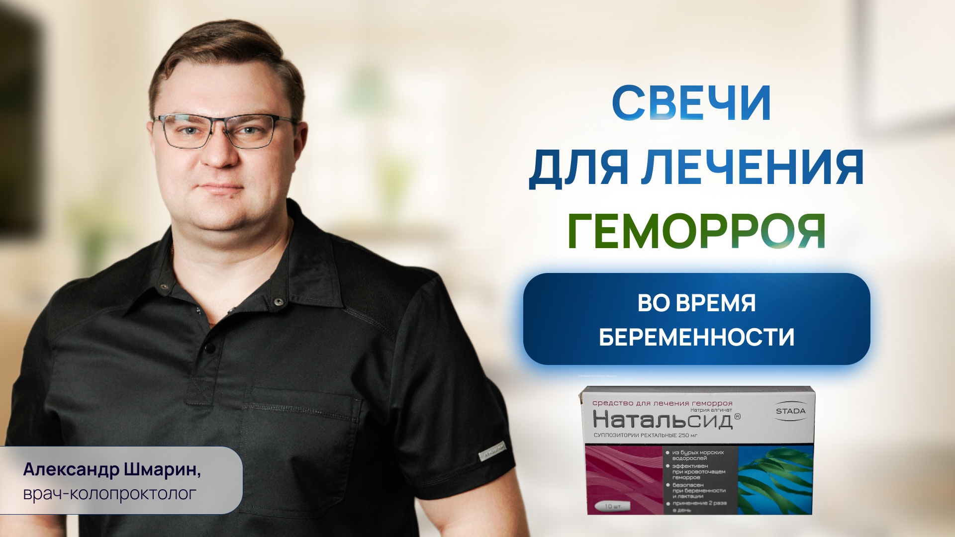 ЛЕЧЕНИЕ ГЕМОРРОЯ  ВО ВРЕМЯ БЕРЕМЕННОСТИ | СВЕЧИ НАТАЛЬСИД | проктолог Воронеж
