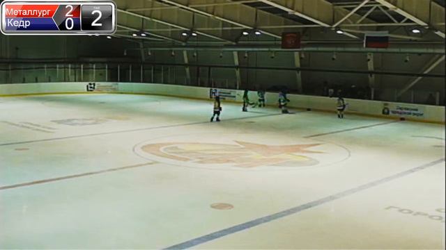 Первенство УрФО по хоккею 2009г.р. ХК Металлург С - ХК Кедр смотреть онлайн