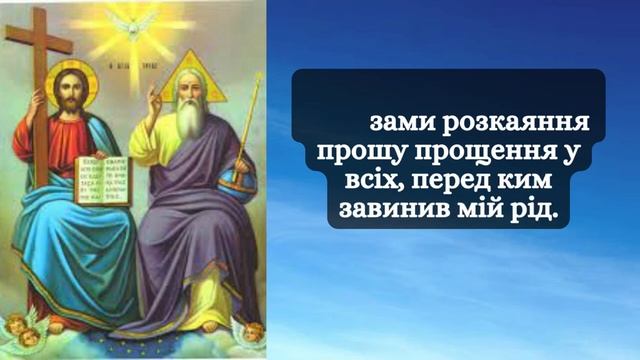 ? Молитва на переривання прокляття роду