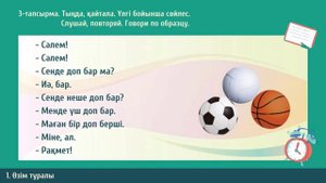 Қазақ тілі I-тоқсан 1-сынып 1-бөлім 5-сабақ Неше доп? | kaz.pedagog