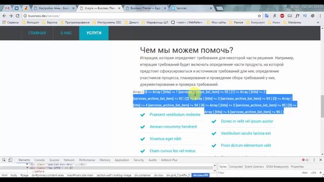 HTML2WP. Серия #8.4. Раздел Услуги. Хитрый блок с фоном