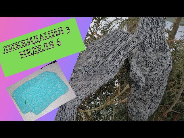 СП "Ликвидация 3", неделя 6, участник 4. Небольшая готовая работа/продвижения процессов