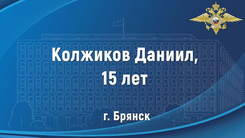 Даниил Колжиков из Брянской области оказал содействие в задержании грабителя