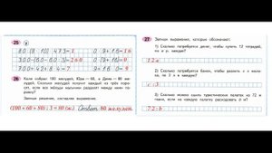 Математика рабочая тетрадь 4 класс  Часть 1 Страница 23.  М.И Моро С.И Волкова
