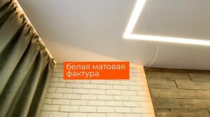 Матовый натяжной потолок с подсветкой в гостиной (обзор #15)