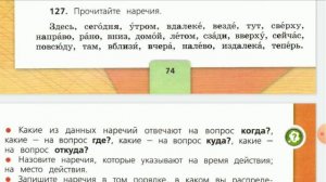 Наречия. Примеры наречий. Русский язык, 4 класс