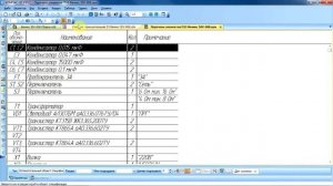 Восстановленная электрическая схема усилителя Феникс 50У-008.