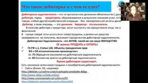 ДЕБИТОРСКАЯ ЗАДОЛЖЕННОСТЬ.  ЧТО ТАКОЕ ДЕБИТОРСКАЯ ЗАДОЛЖЕННОСТЬ. КАК ЗАРАБОТАТЬ НА ДЕБИТОРСКЕ