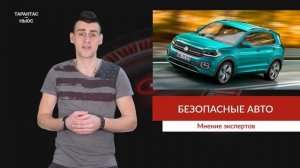Эксперты назвали самые безопасные автомобили уходящего года