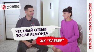 Честный отзыв после ремонта. ЖК "Клевер" Новороссийск 2023