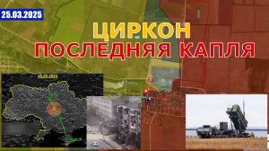 Уничтожены 2 Патриота И Центр Специальных Операций ГУР и СБУ. 25 марта 2024
