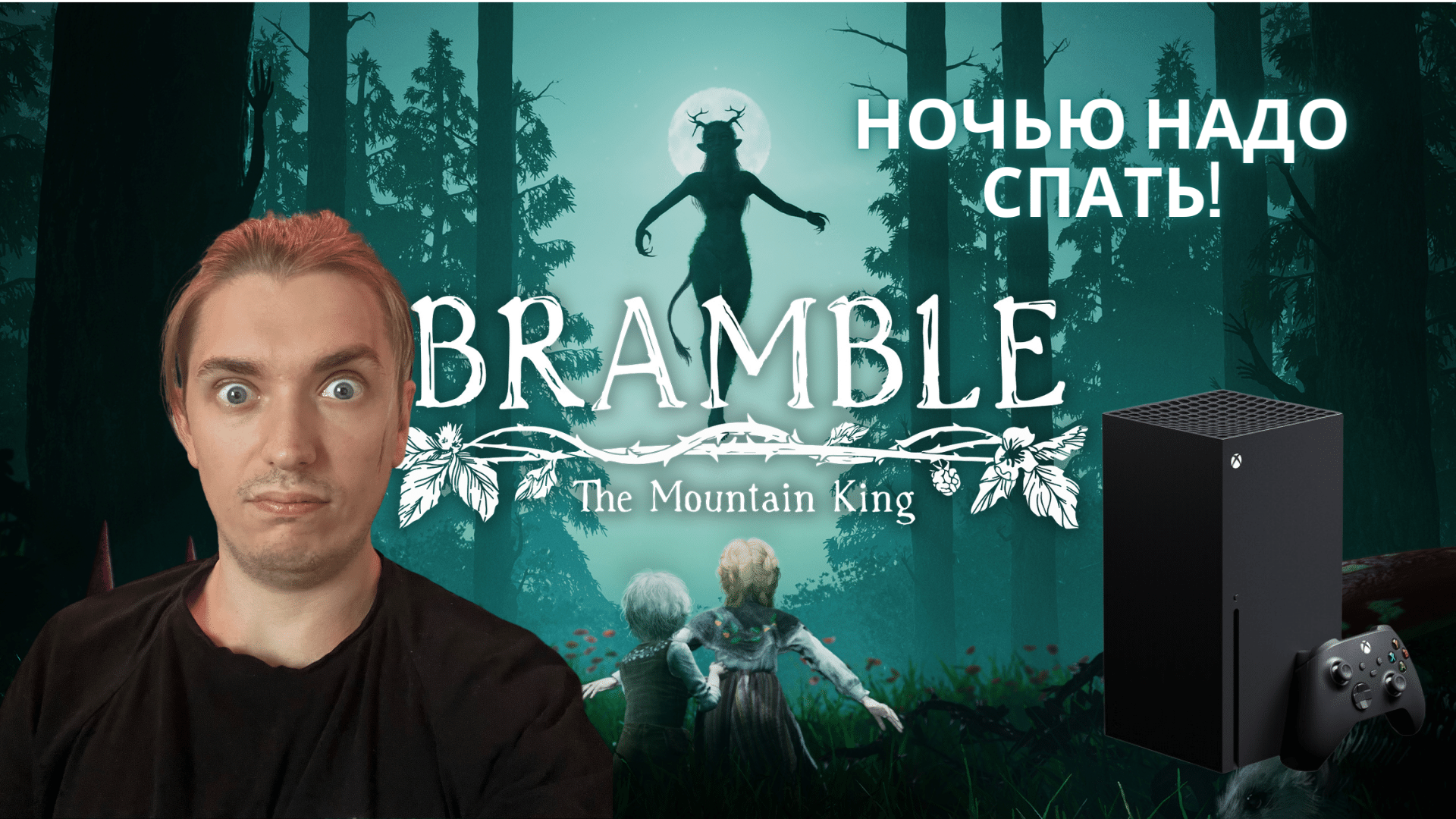 Bramble the mountain king прохождение