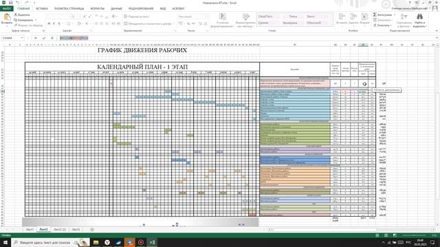 Как делать календарный план смотреть онлайн