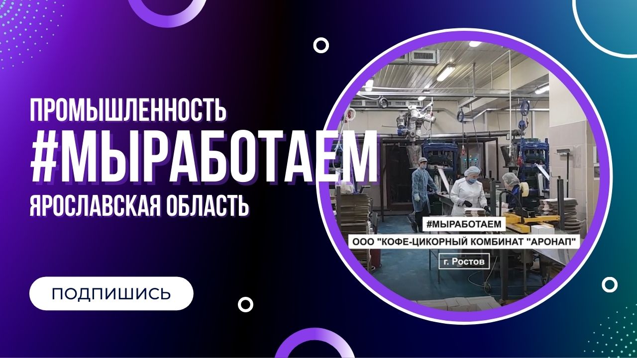 Работая ярославле. Инвестиции в кино.