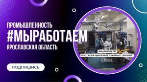 Мы работаем|Ярославская область|ИНВЕСТИЦИИ