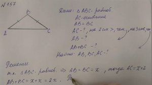 ГДЗ по геометрии | Номер 157 Геометрия 7 класс | Подробный разбор